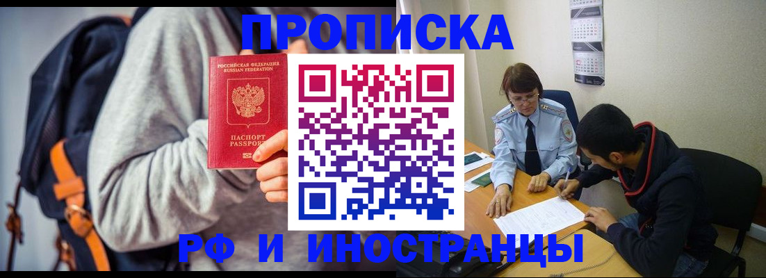 временная регистрация для школы в Абакане