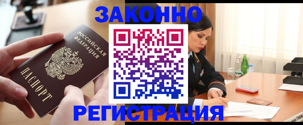 прописка ребенка в Абакане