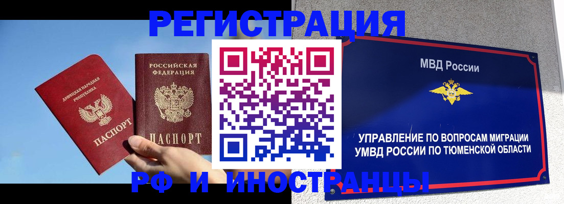 временная регистрация в квартире в Абакане